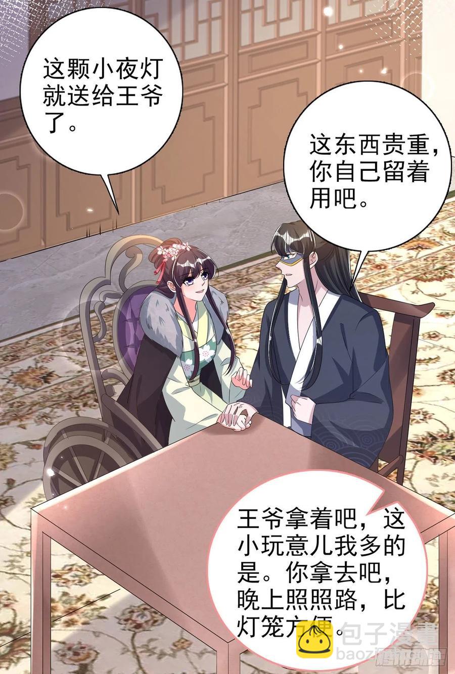 《凤御邪王》第74话言儿，接吻要专心 第26页