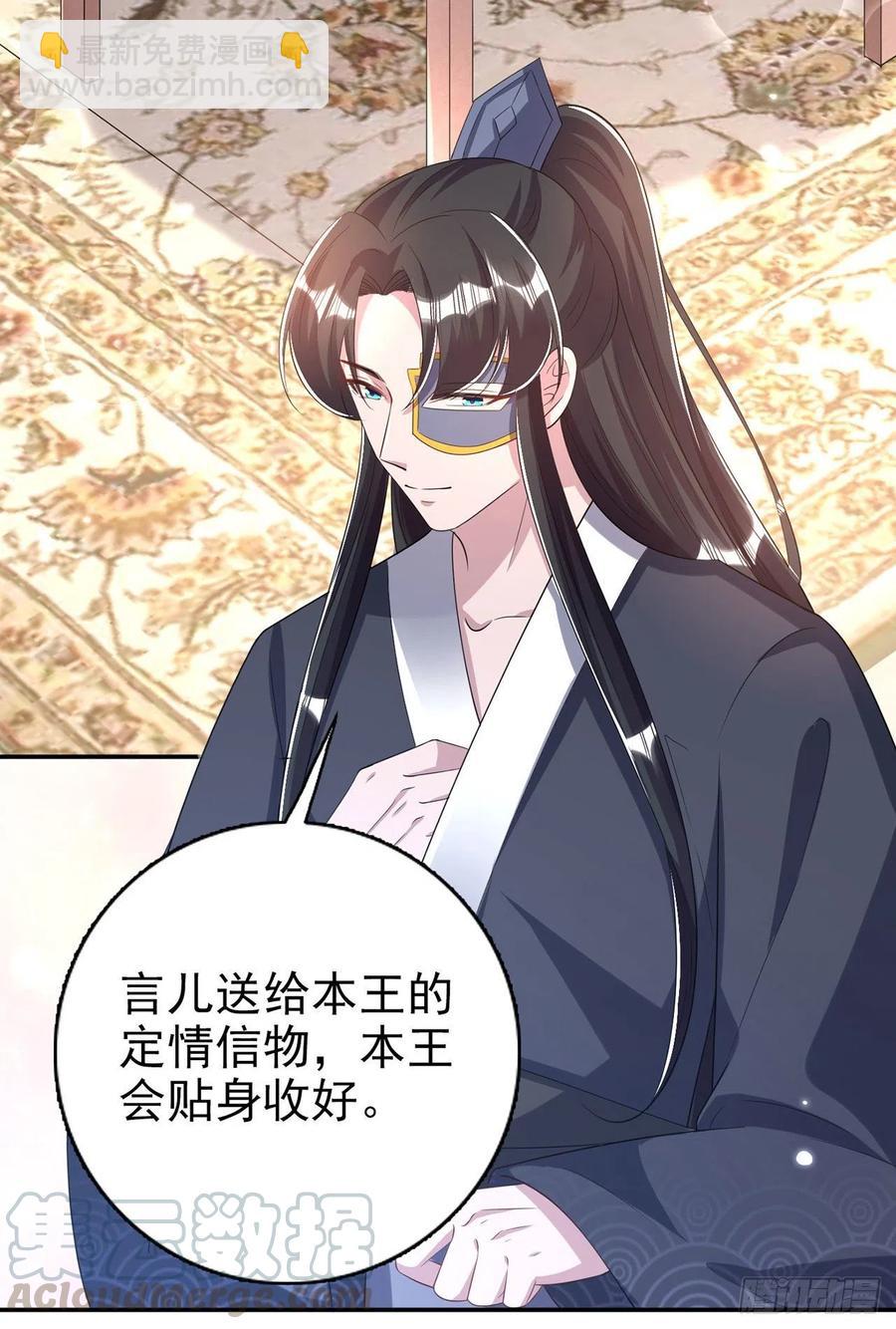 《凤御邪王》第74话言儿，接吻要专心 第27页