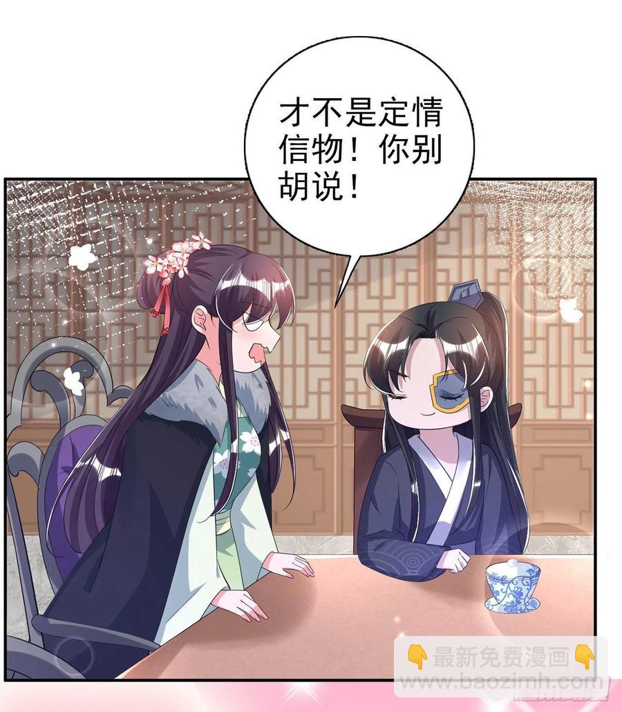 《凤御邪王》第74话言儿，接吻要专心 第28页