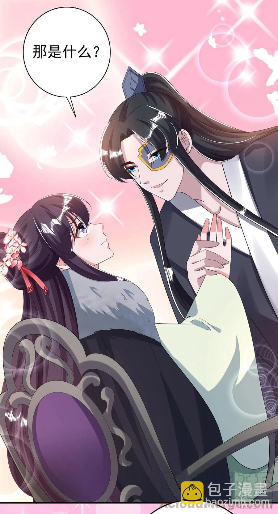 《凤御邪王》第74话言儿，接吻要专心 第29页