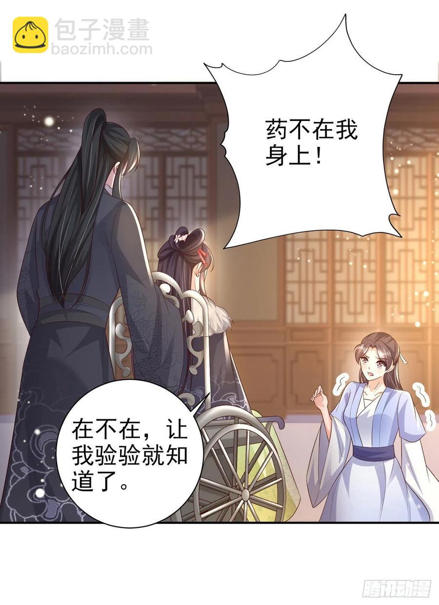 《凤御邪王》第74话言儿，接吻要专心 第2页