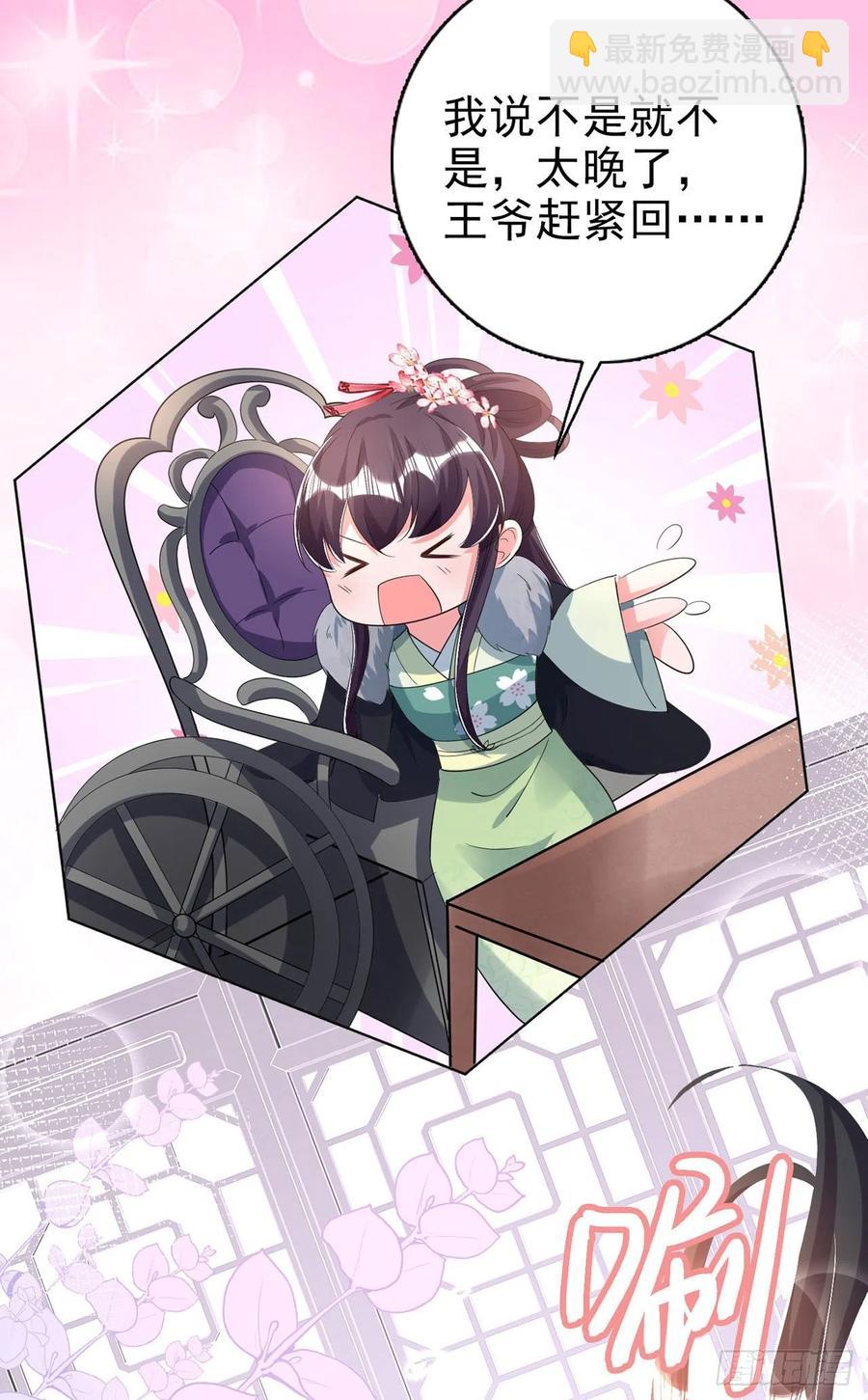 《凤御邪王》第74话言儿，接吻要专心 第30页