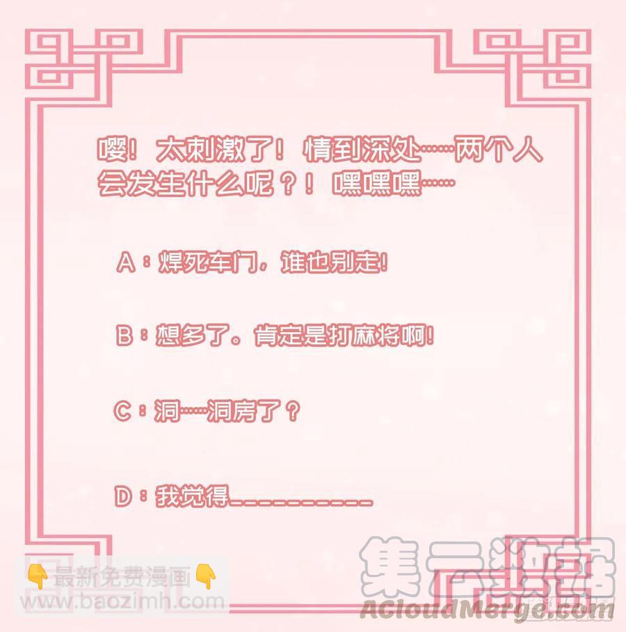 《凤御邪王》第74话言儿，接吻要专心 第37页