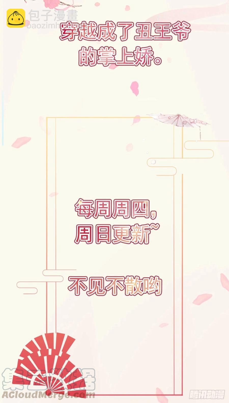 《凤御邪王》第74话言儿，接吻要专心 第39页