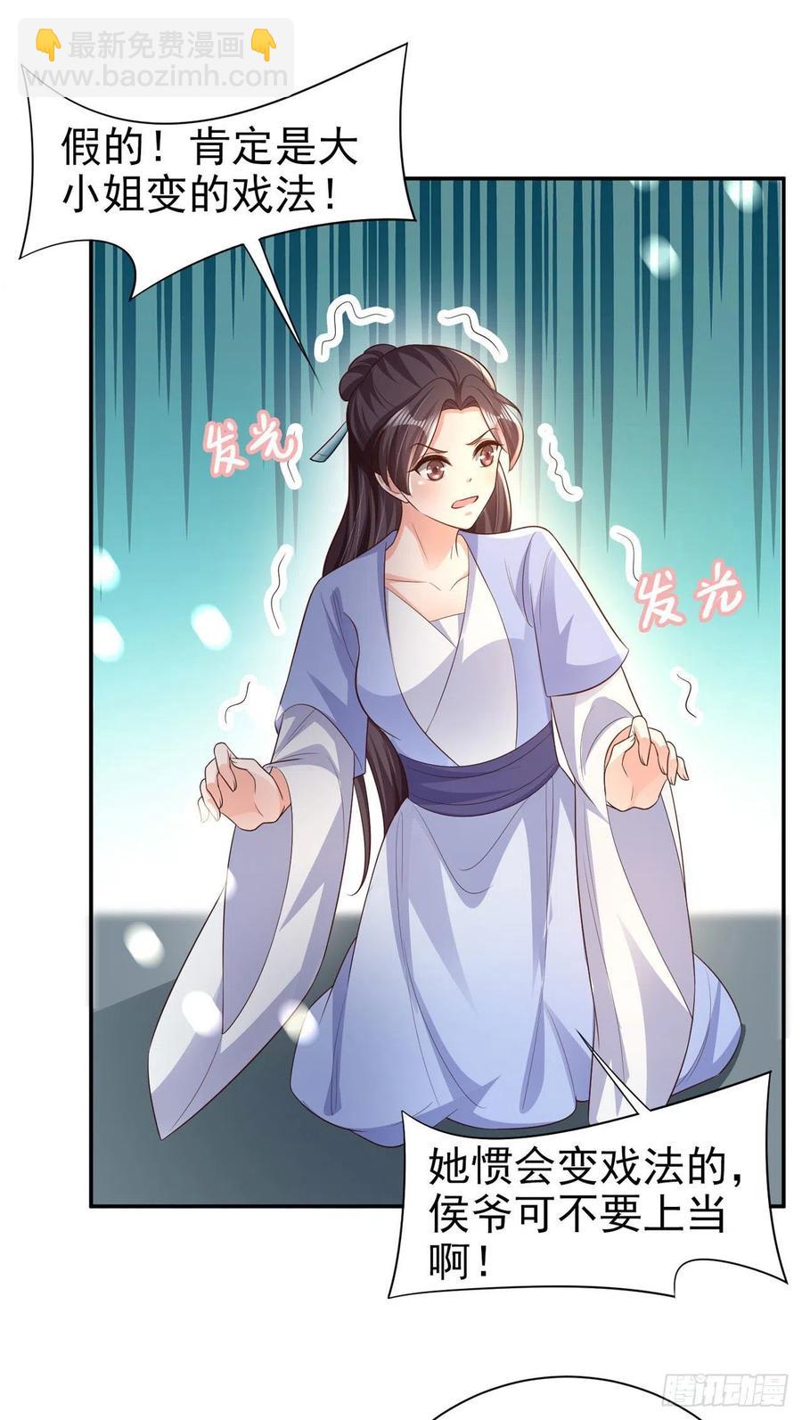 《凤御邪王》第74话言儿，接吻要专心 第4页