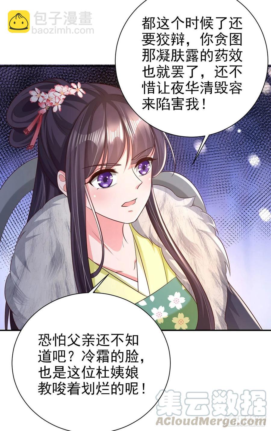 《凤御邪王》第74话言儿，接吻要专心 第5页