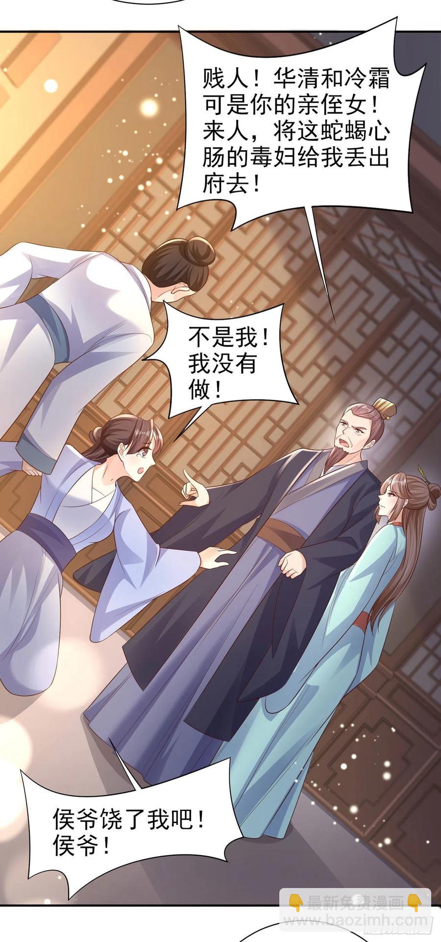 《凤御邪王》第74话言儿，接吻要专心 第6页