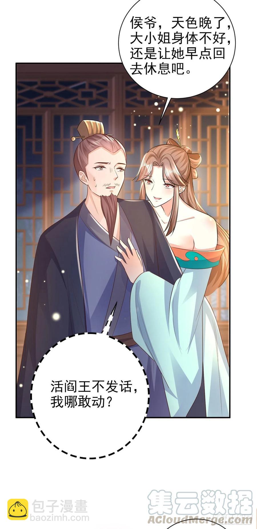 《凤御邪王》第74话言儿，接吻要专心 第7页