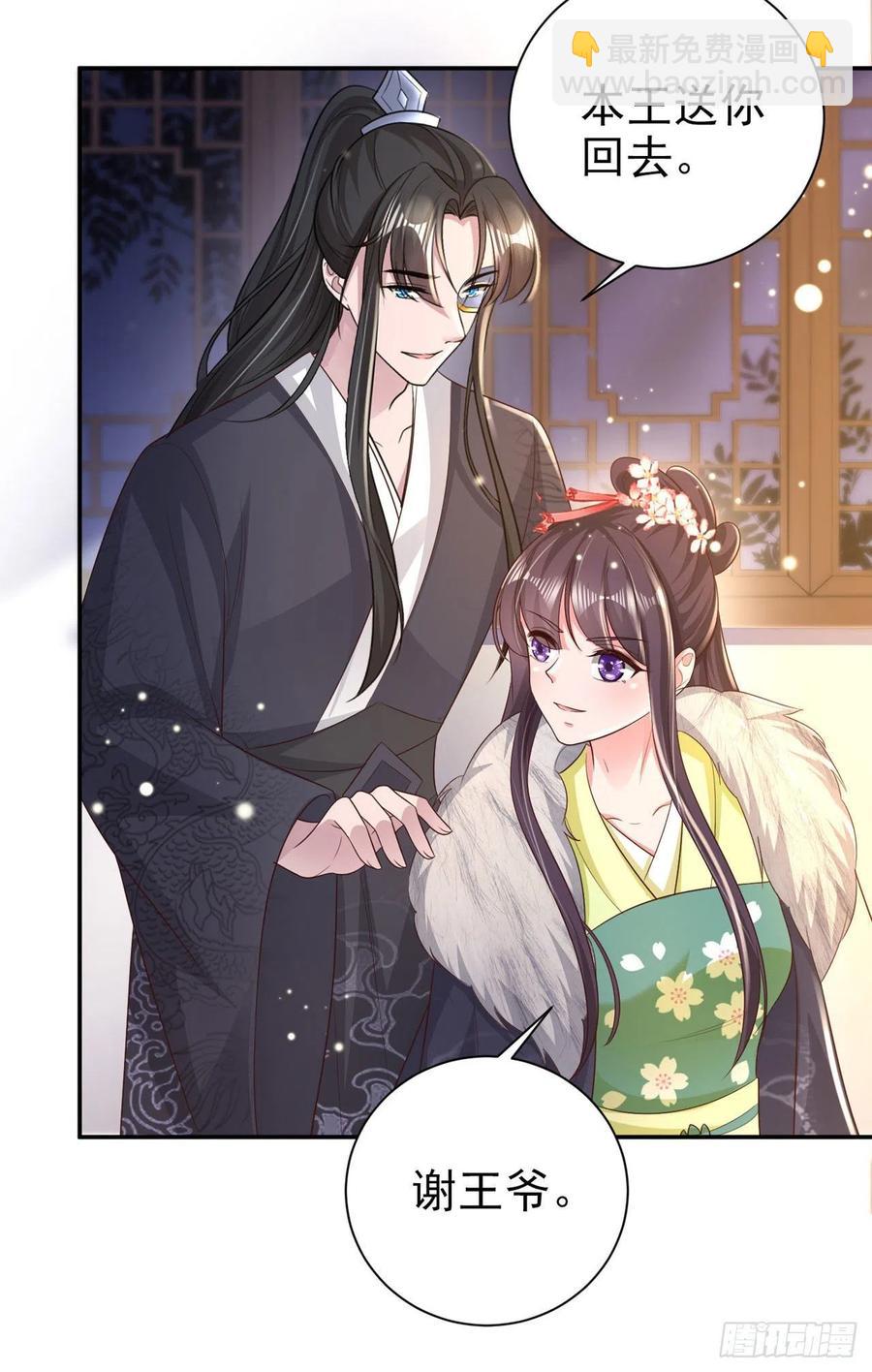 《凤御邪王》第74话言儿，接吻要专心 第8页