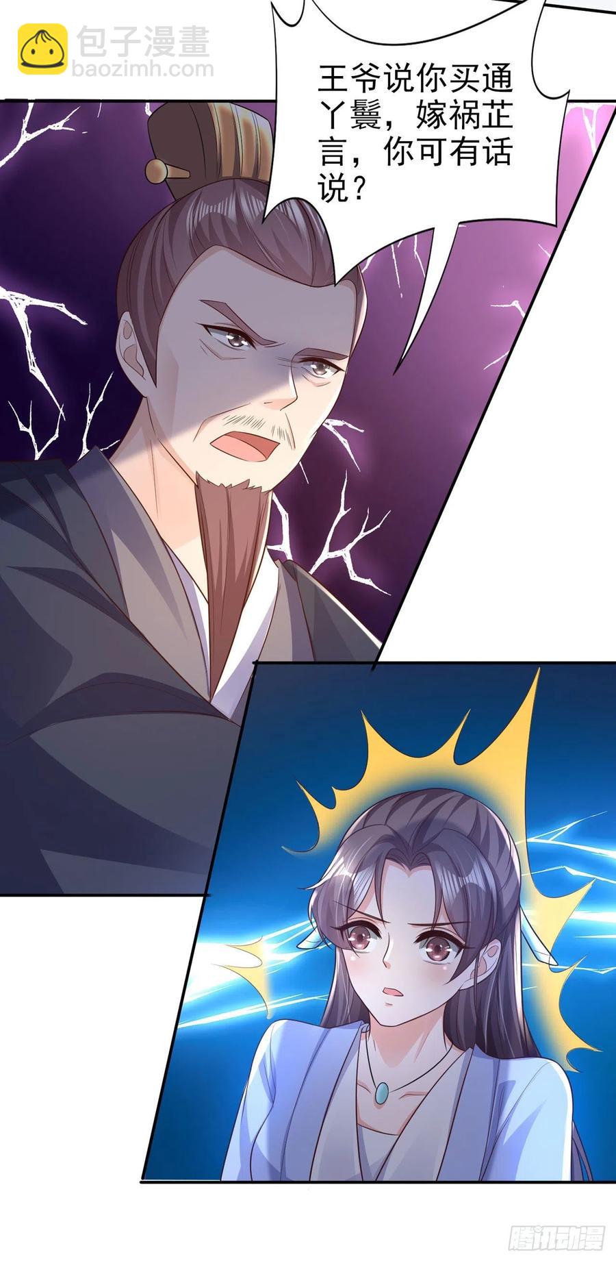 《凤御邪王》第73话有人撑腰的感觉真好 第10页