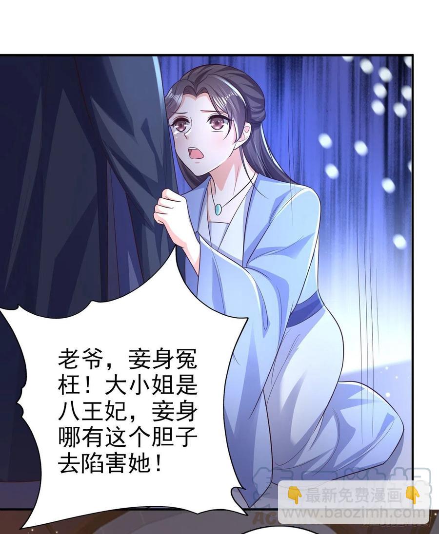 《凤御邪王》第73话有人撑腰的感觉真好 第11页