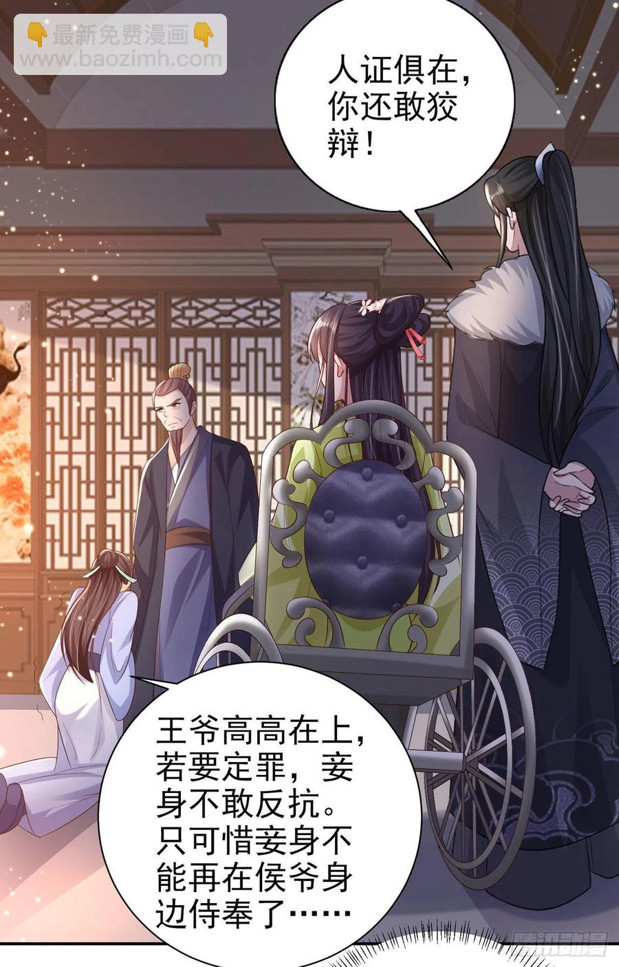 《凤御邪王》第73话有人撑腰的感觉真好 第12页