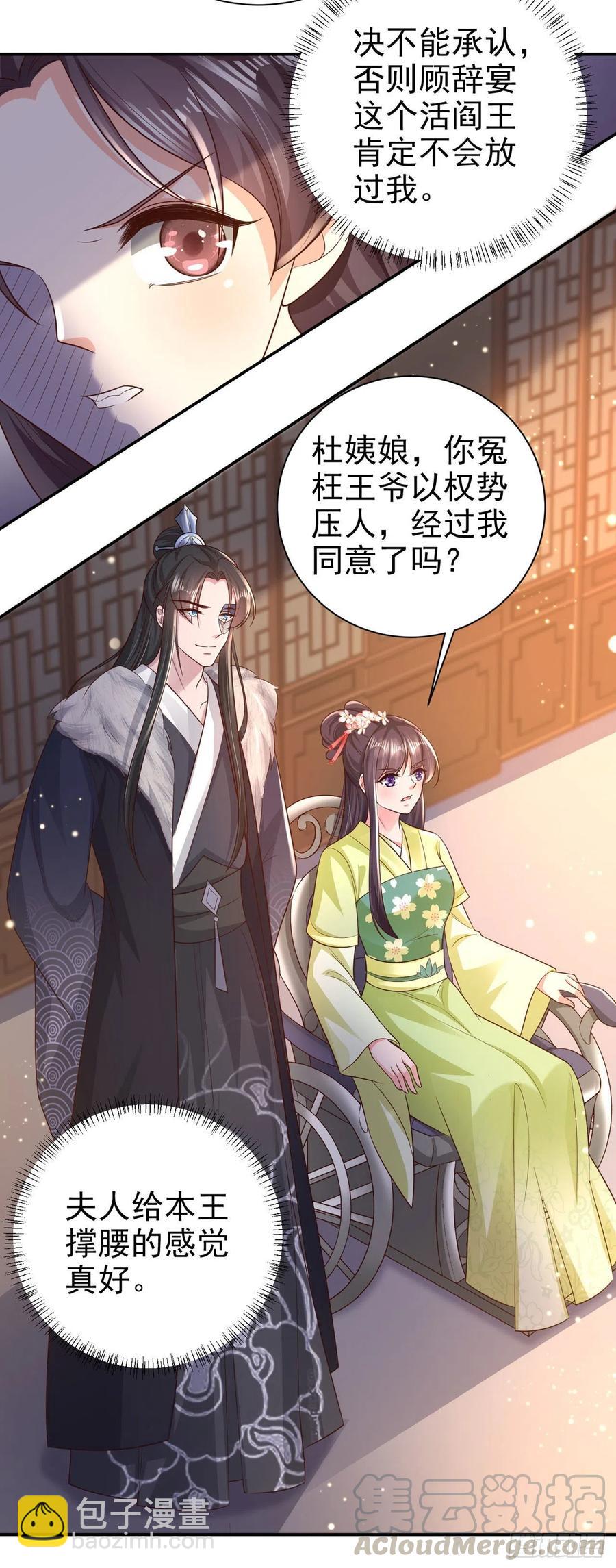 《凤御邪王》第73话有人撑腰的感觉真好 第13页