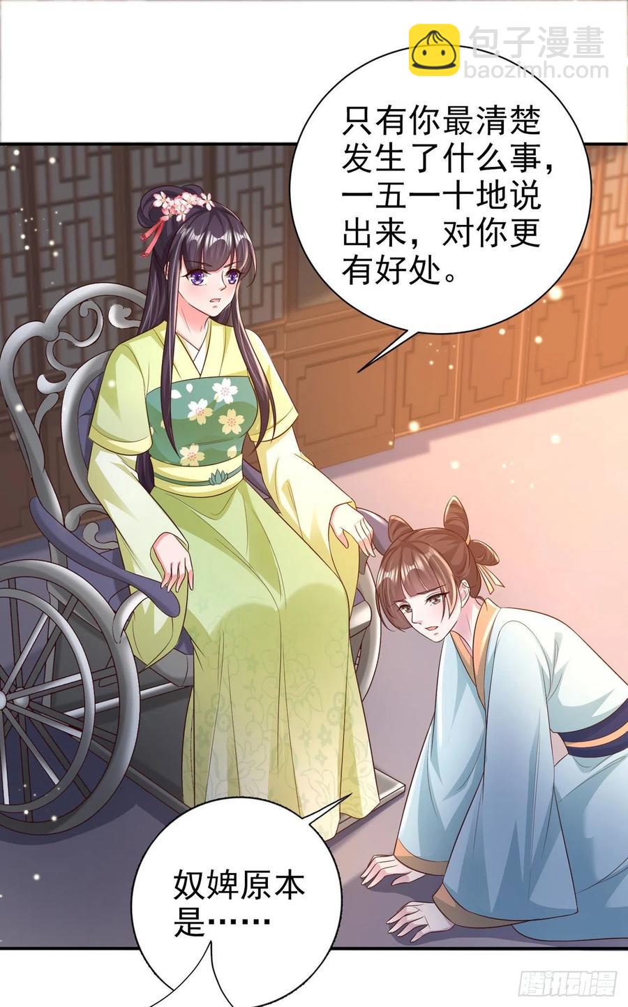 《凤御邪王》第73话有人撑腰的感觉真好 第14页
