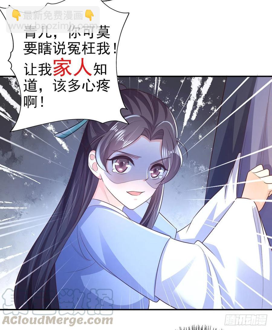 《凤御邪王》第73话有人撑腰的感觉真好 第15页
