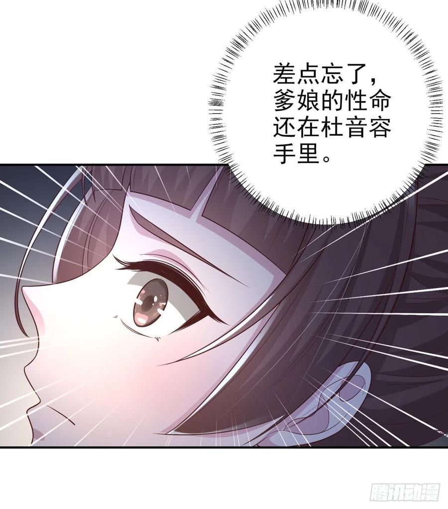 《凤御邪王》第73话有人撑腰的感觉真好 第16页