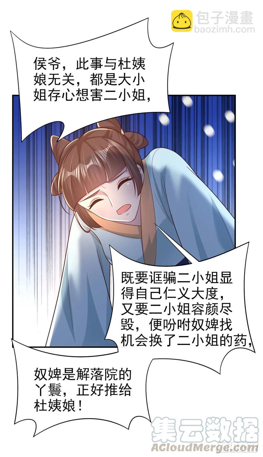 《凤御邪王》第73话有人撑腰的感觉真好 第17页