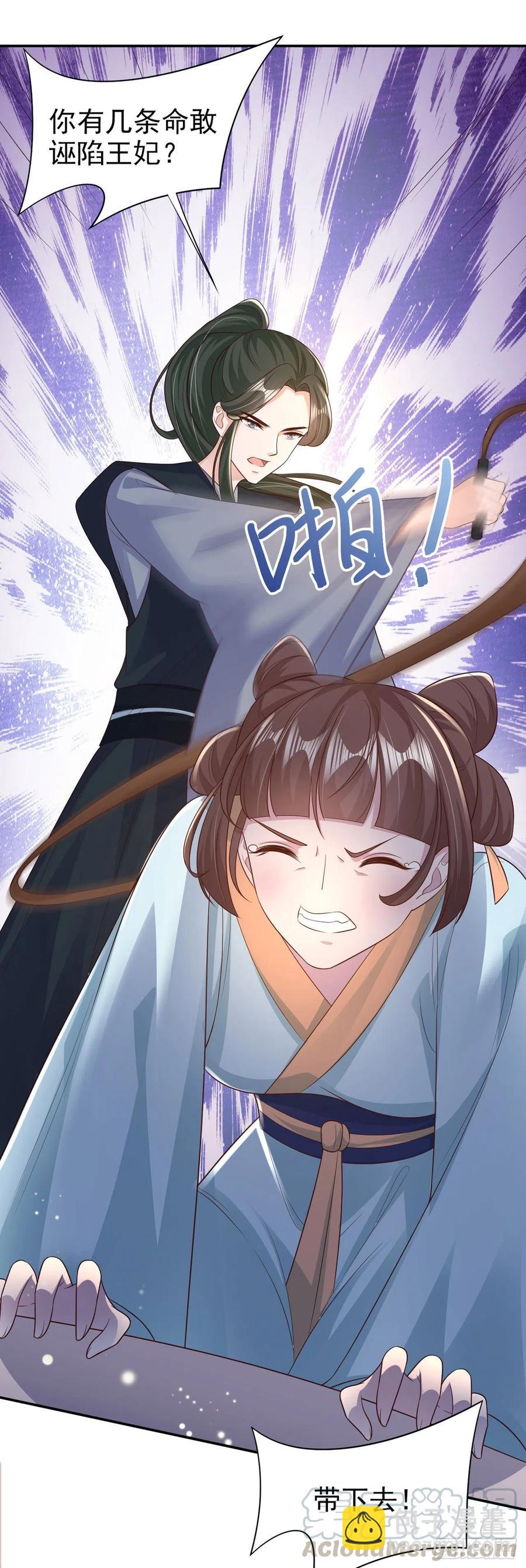 《凤御邪王》第73话有人撑腰的感觉真好 第19页
