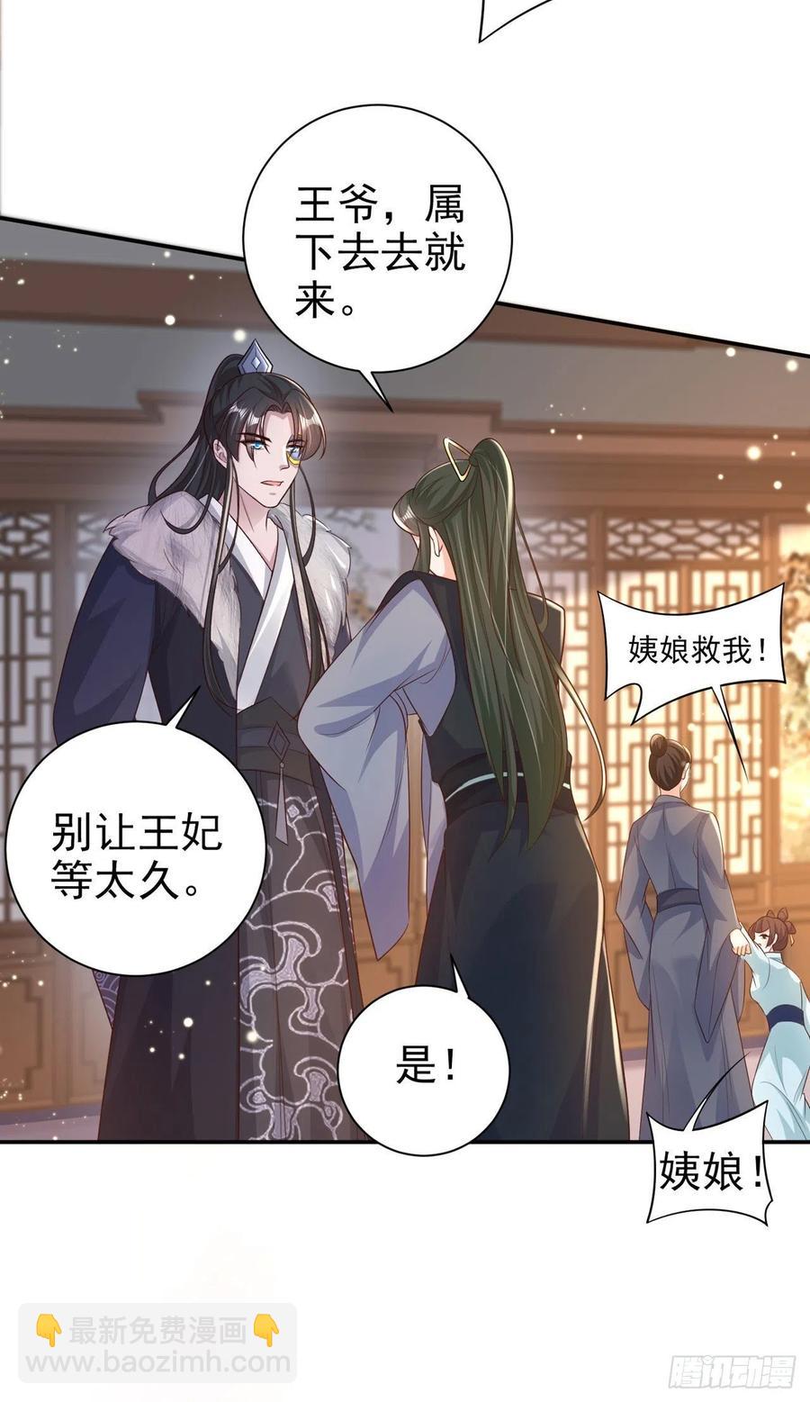 《凤御邪王》第73话有人撑腰的感觉真好 第20页
