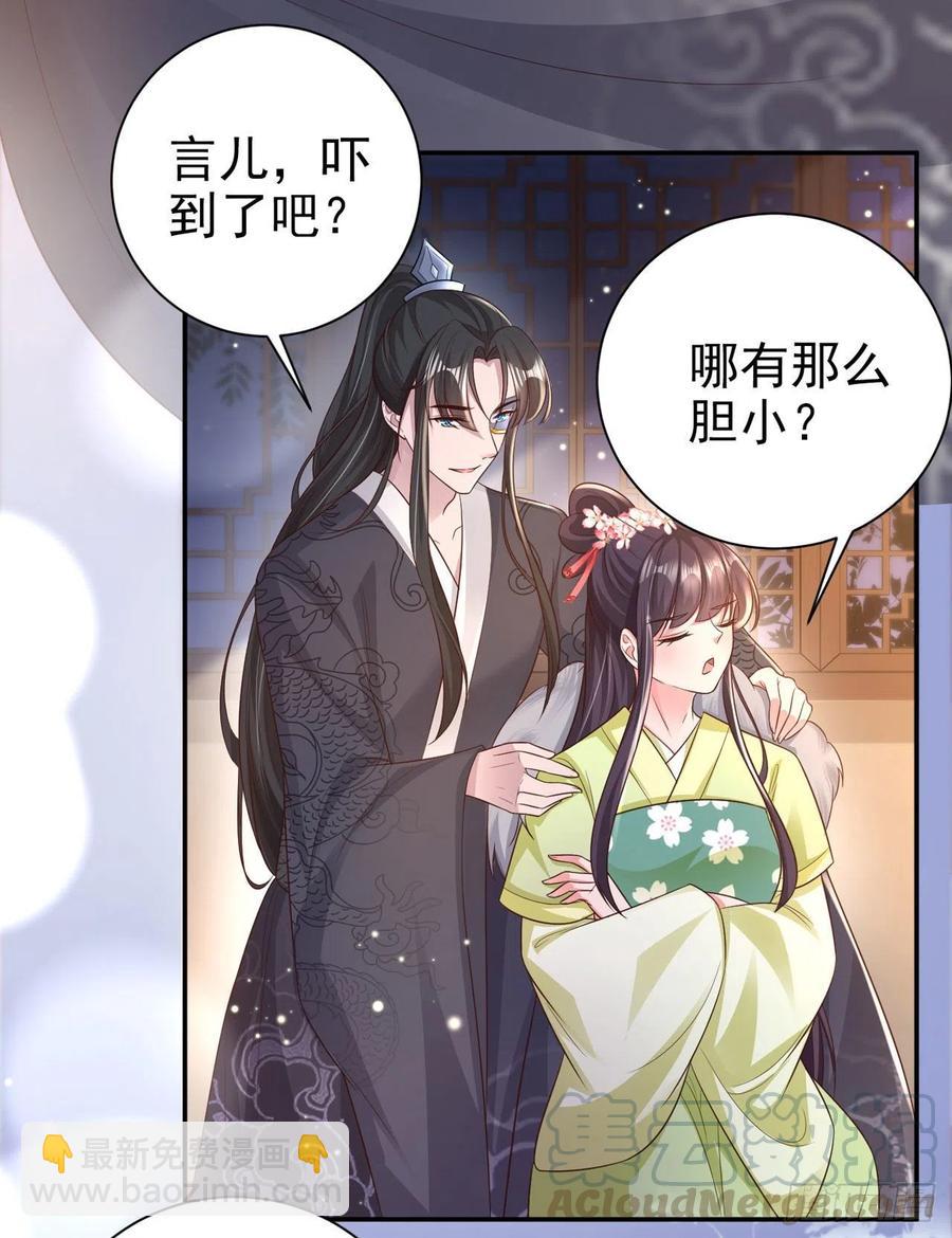 《凤御邪王》第73话有人撑腰的感觉真好 第23页