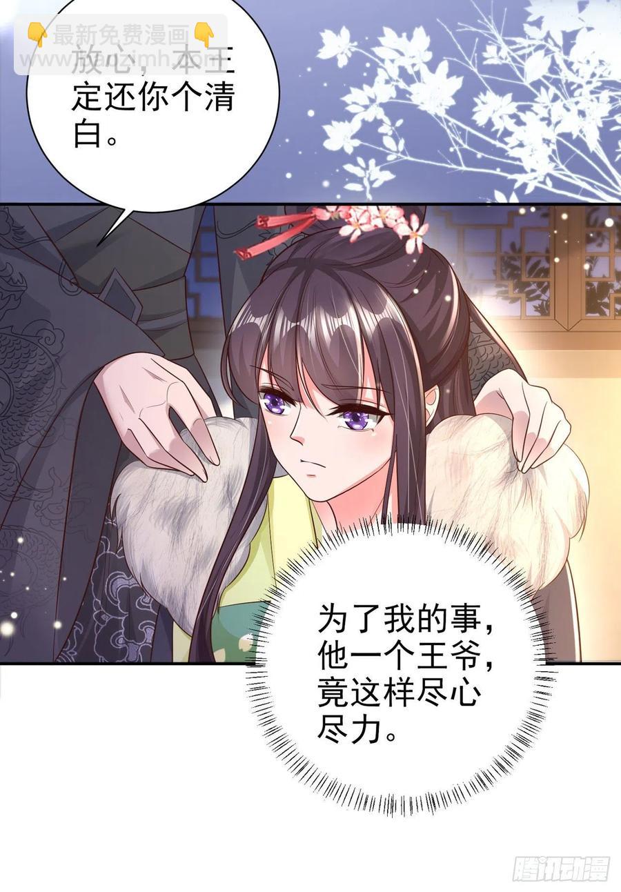 《凤御邪王》第73话有人撑腰的感觉真好 第24页