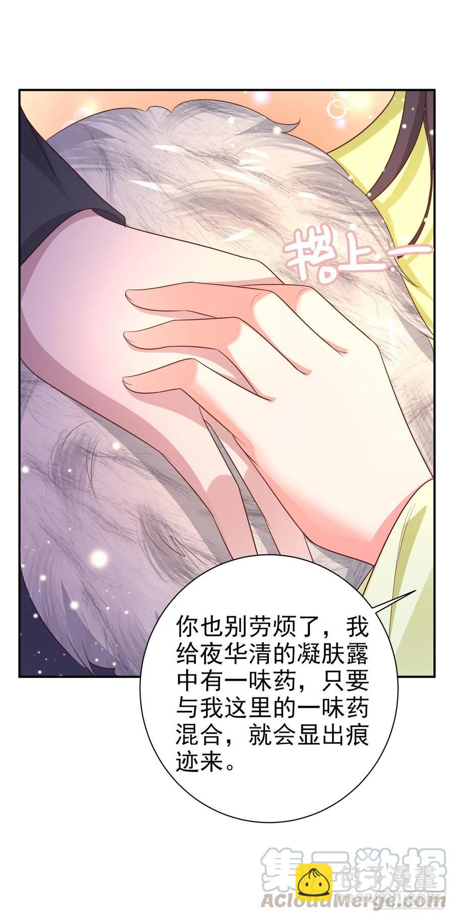 《凤御邪王》第73话有人撑腰的感觉真好 第25页