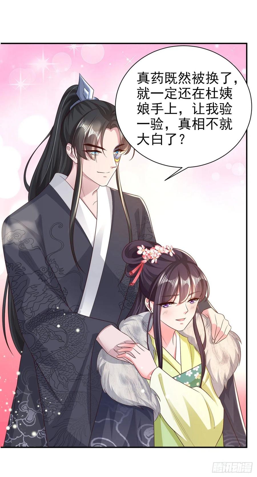 《凤御邪王》第73话有人撑腰的感觉真好 第26页