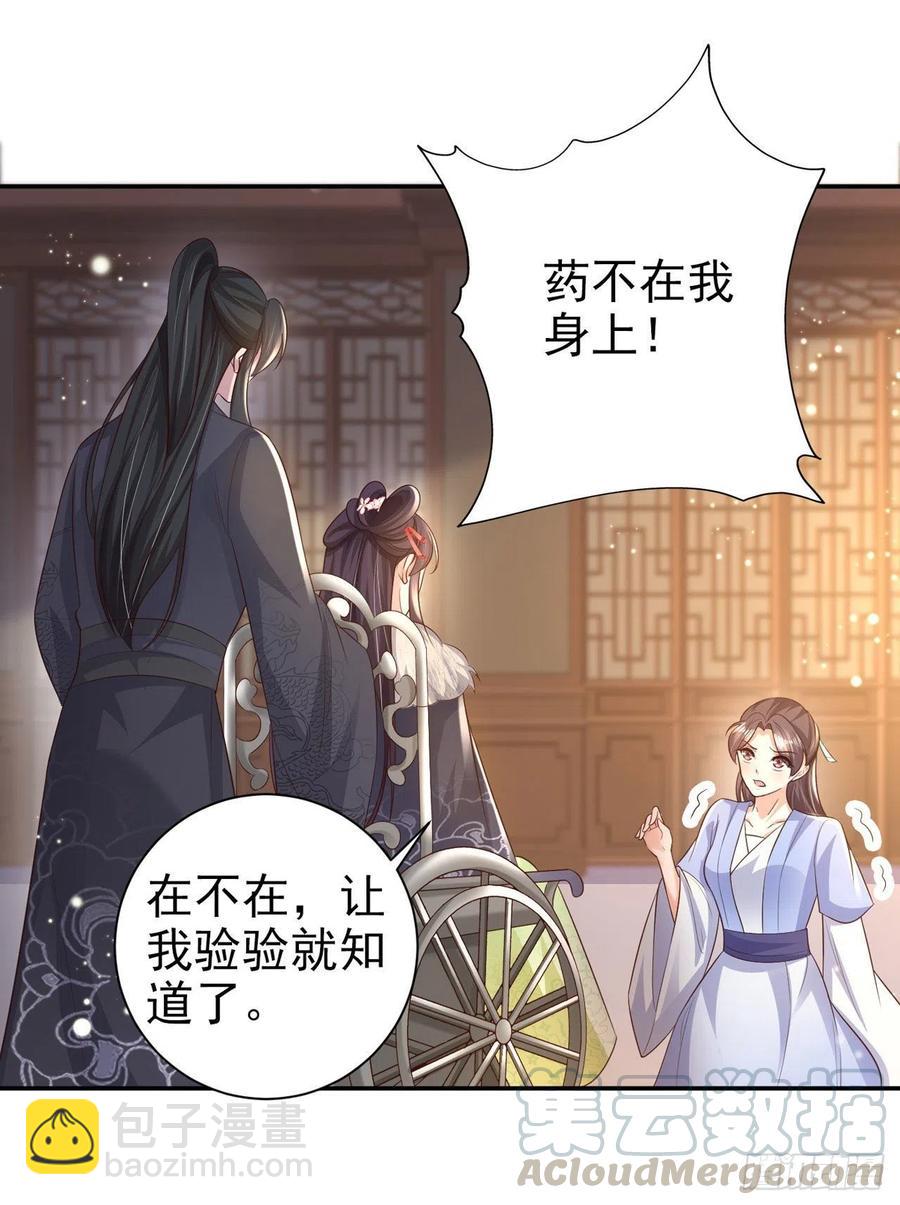 《凤御邪王》第73话有人撑腰的感觉真好 第27页