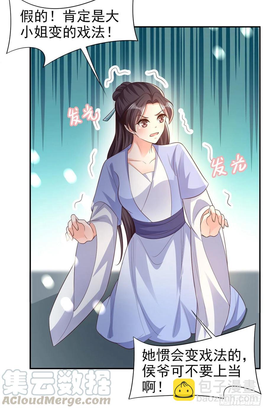 《凤御邪王》第73话有人撑腰的感觉真好 第29页