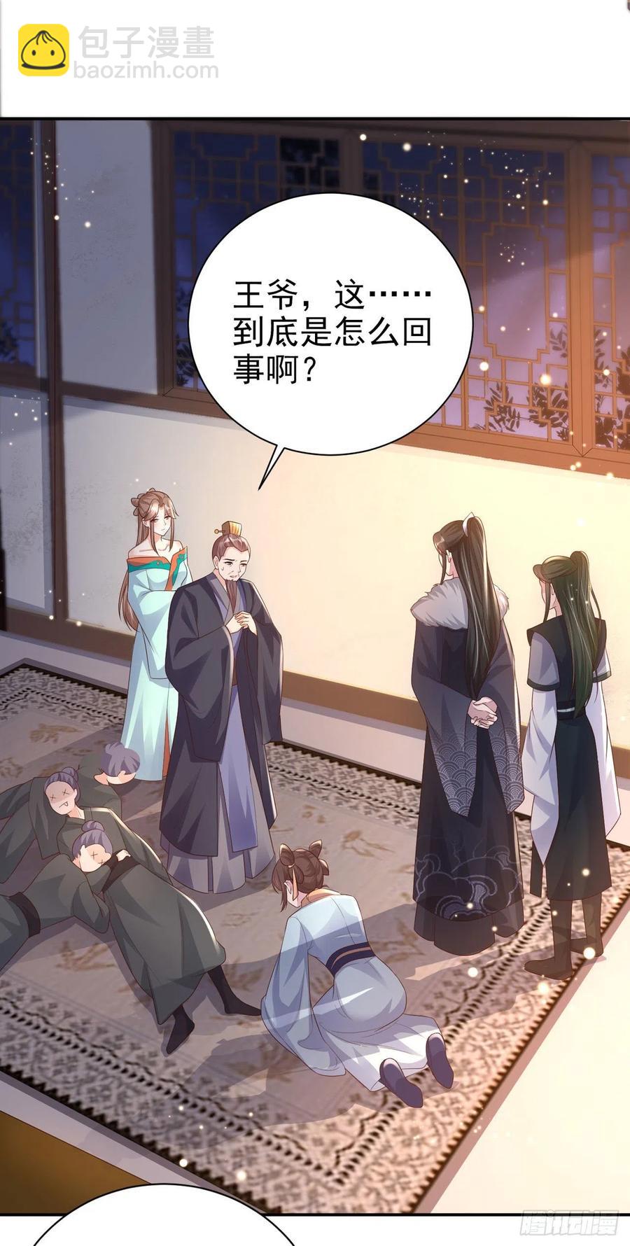 《凤御邪王》第73话有人撑腰的感觉真好 第2页