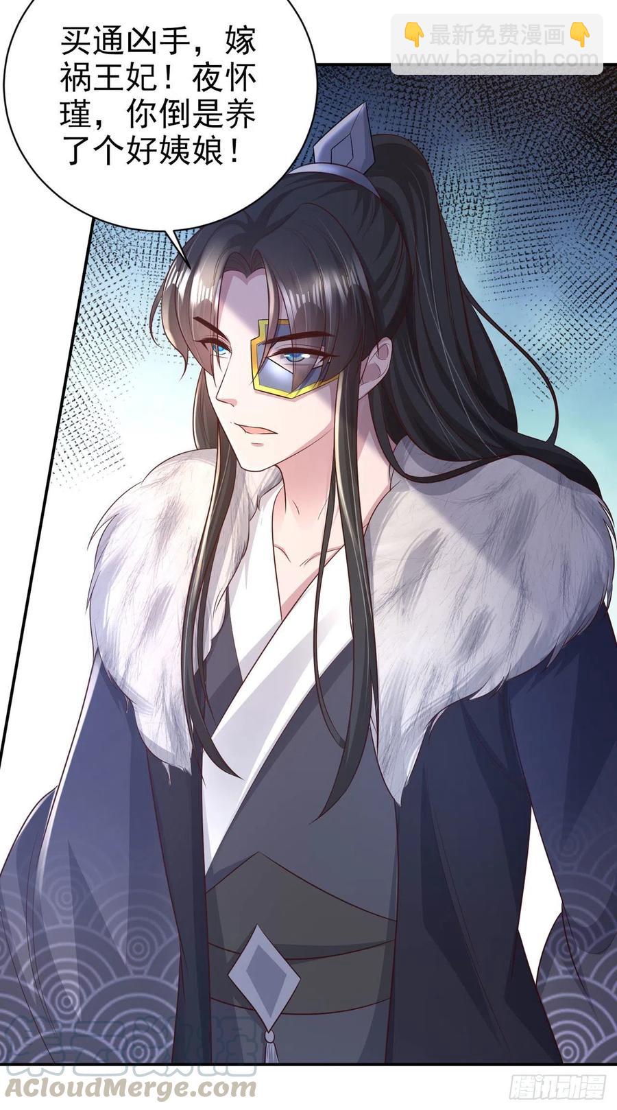 《凤御邪王》第73话有人撑腰的感觉真好 第3页