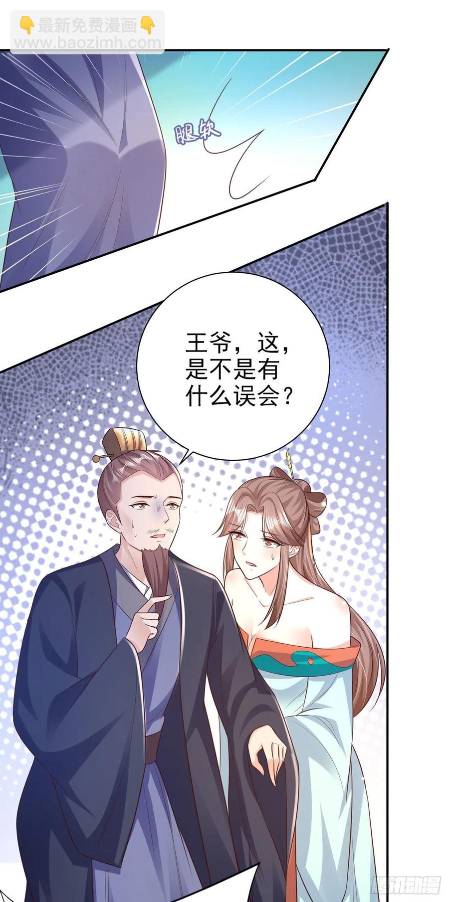 《凤御邪王》第73话有人撑腰的感觉真好 第4页