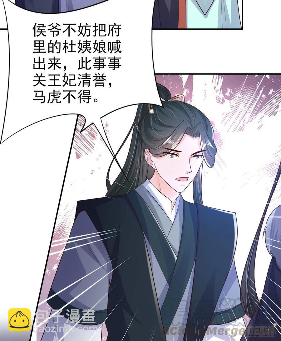 《凤御邪王》第73话有人撑腰的感觉真好 第5页
