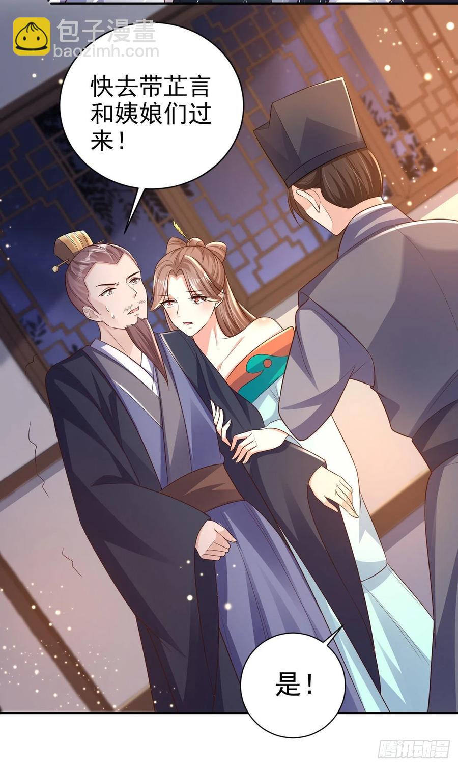 《凤御邪王》第73话有人撑腰的感觉真好 第6页