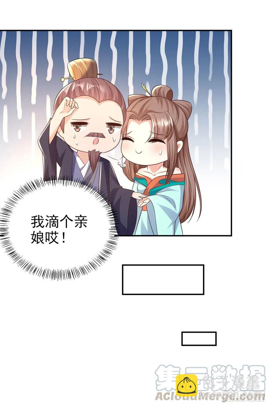 《凤御邪王》第73话有人撑腰的感觉真好 第7页