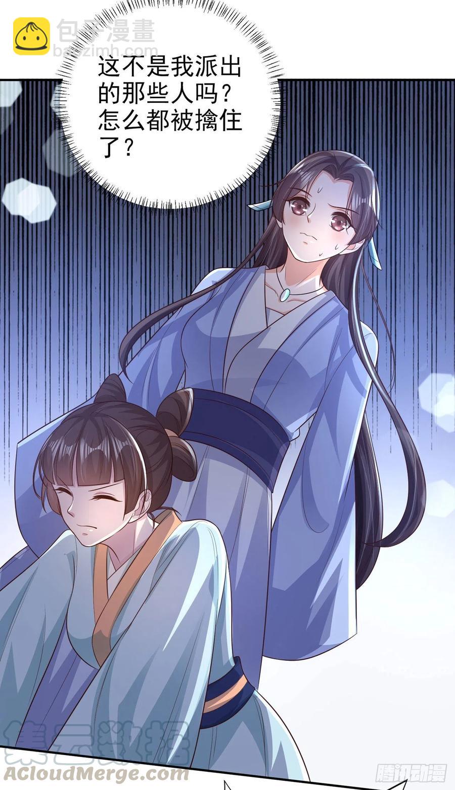 《凤御邪王》第73话有人撑腰的感觉真好 第9页