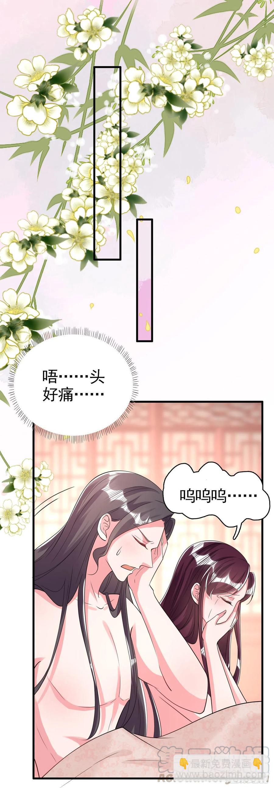 《凤御邪王》第78话 你要对我负责 第11页