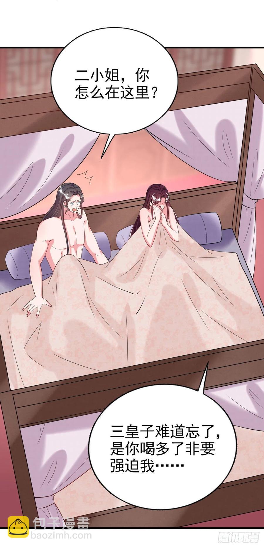 《凤御邪王》第78话 你要对我负责 第12页
