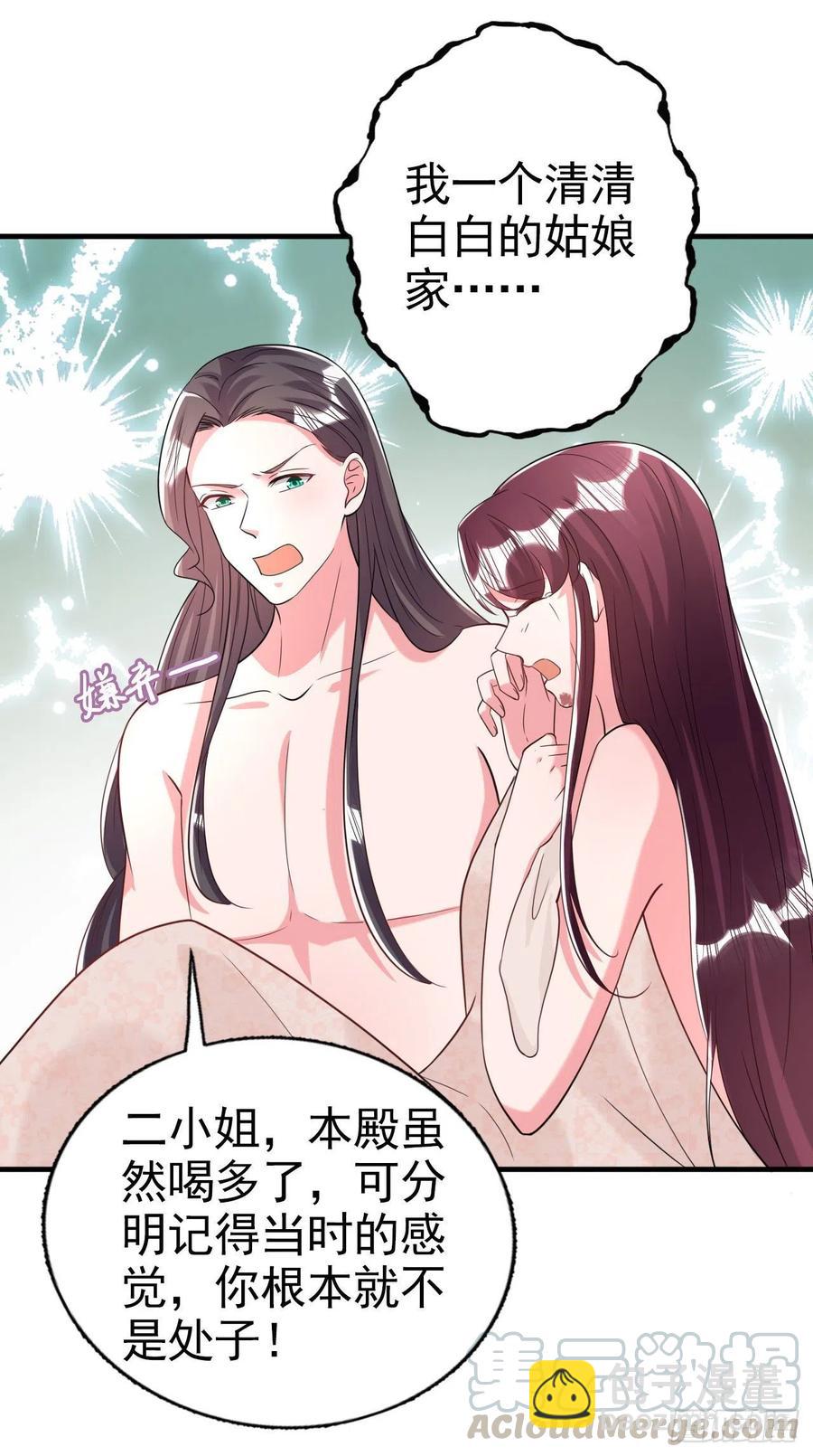 《凤御邪王》第78话 你要对我负责 第13页
