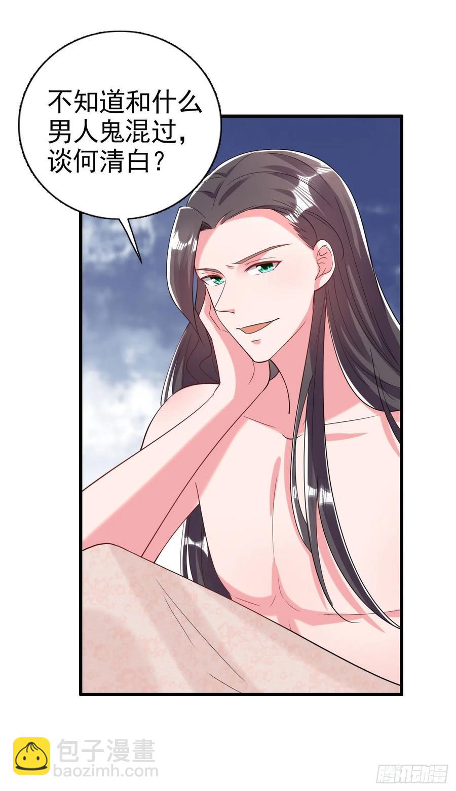 《凤御邪王》第78话 你要对我负责 第14页
