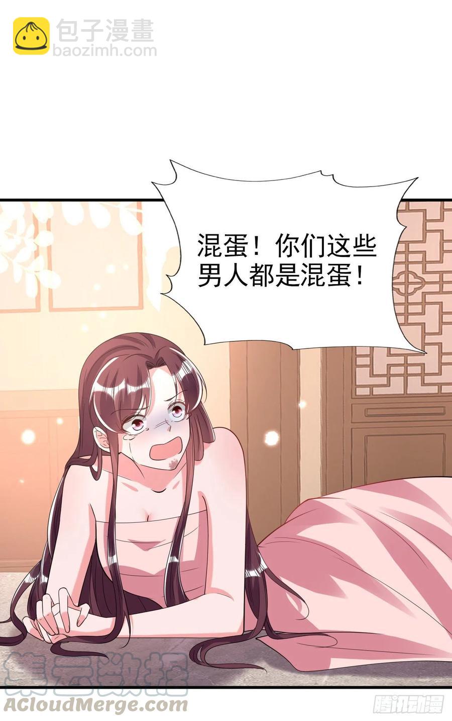 《凤御邪王》第78话 你要对我负责 第17页