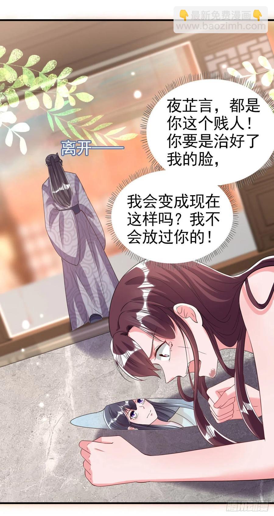 《凤御邪王》第78话 你要对我负责 第18页