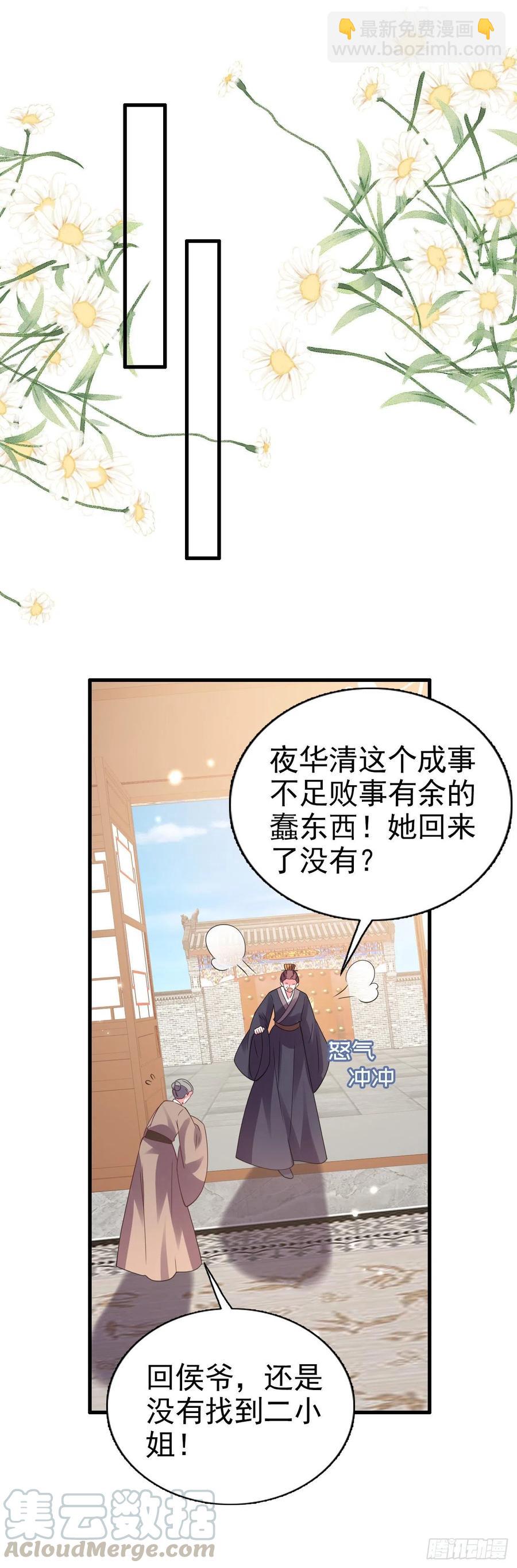 《凤御邪王》第78话 你要对我负责 第19页