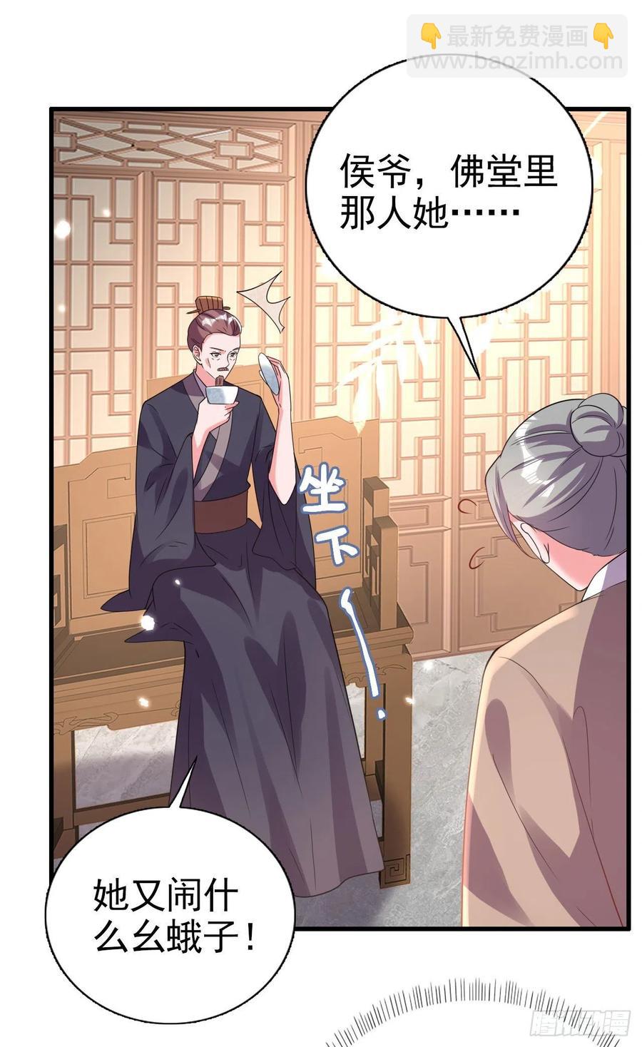 《凤御邪王》第78话 你要对我负责 第20页