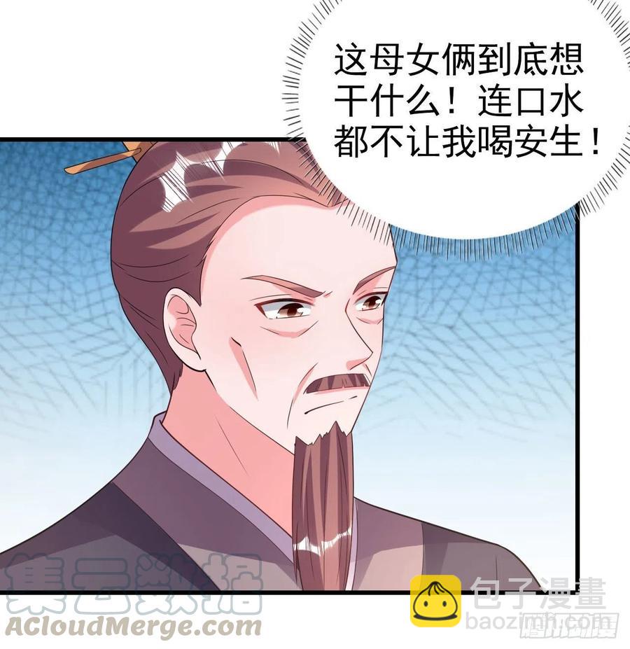 《凤御邪王》第78话 你要对我负责 第21页
