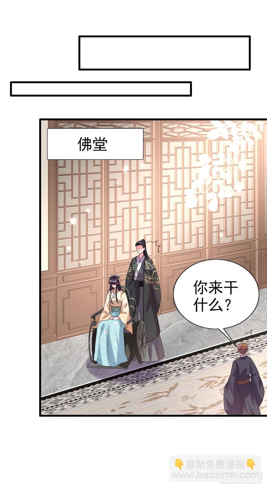 《凤御邪王》第78话 你要对我负责 第22页