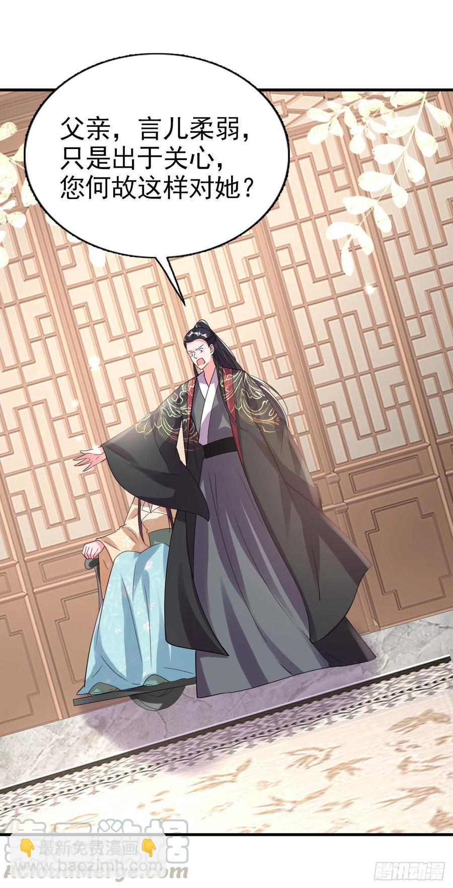 《凤御邪王》第78话 你要对我负责 第23页