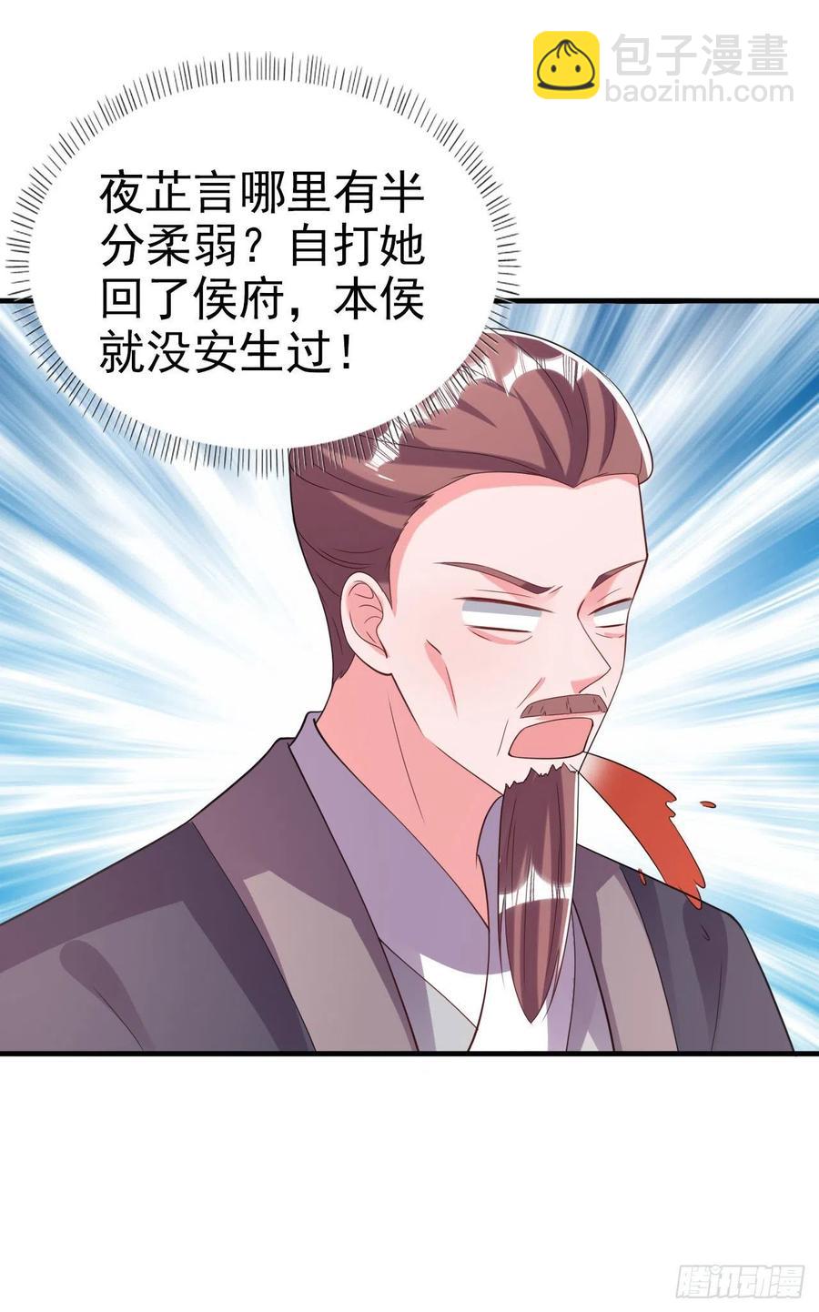 《凤御邪王》第78话 你要对我负责 第24页