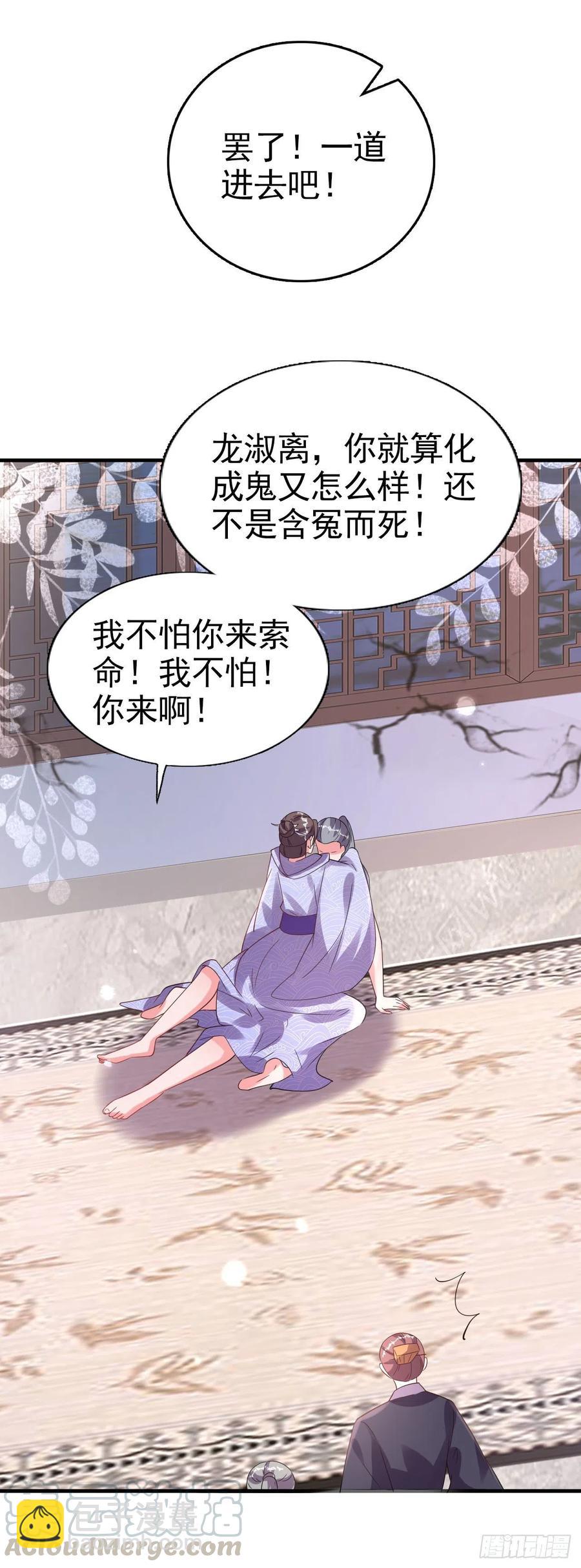 《凤御邪王》第78话 你要对我负责 第25页