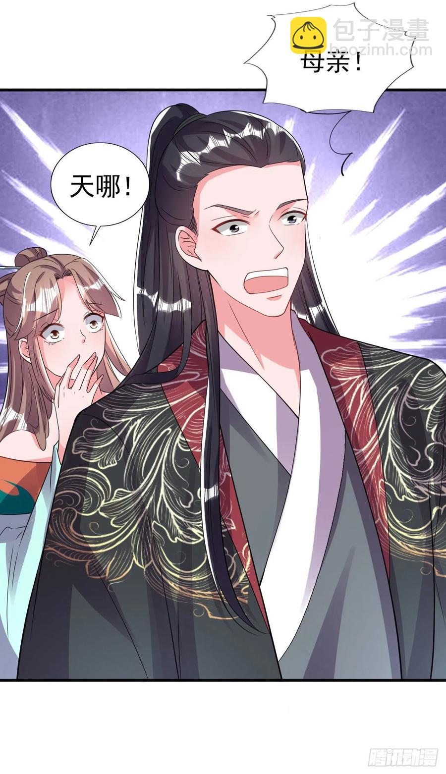 《凤御邪王》第78话 你要对我负责 第28页